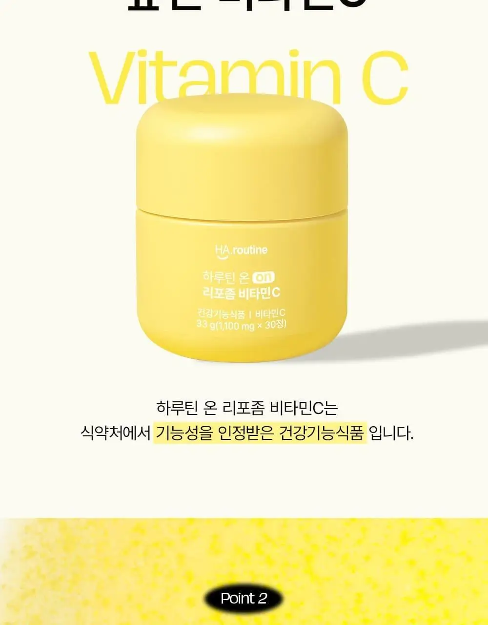 [올영단독] 하루틴 온 리포좀 비타민C 30정 (1개월분) 상세페이지 7